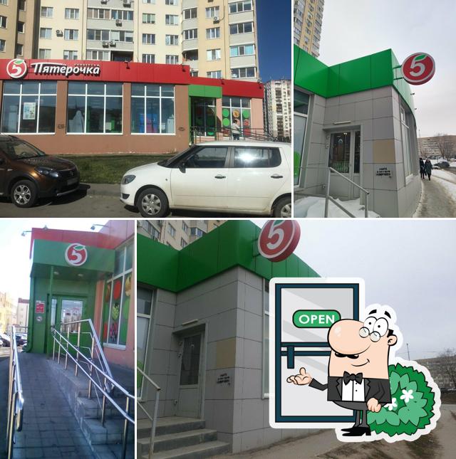 Пятёрочка