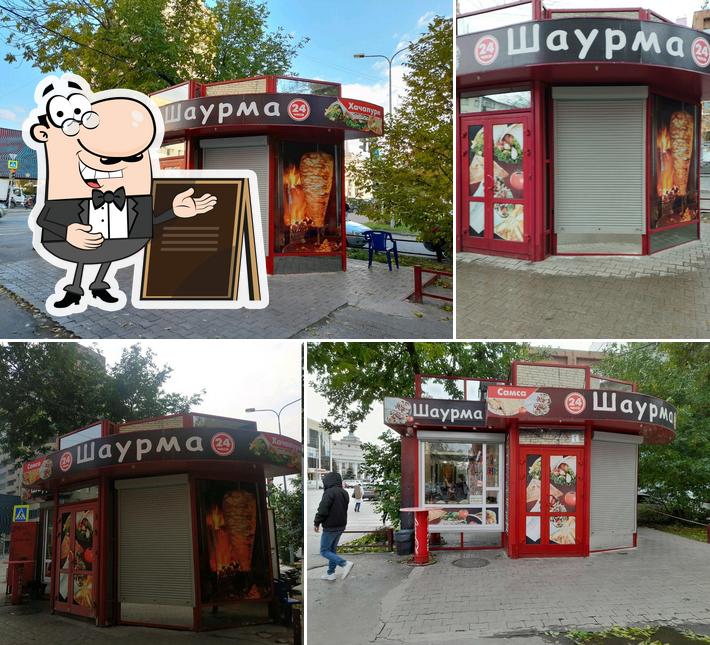 Шаурма