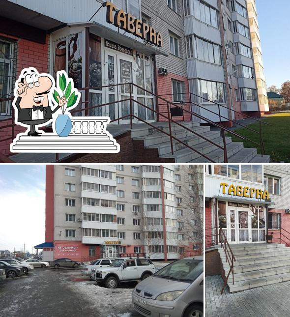Таверна