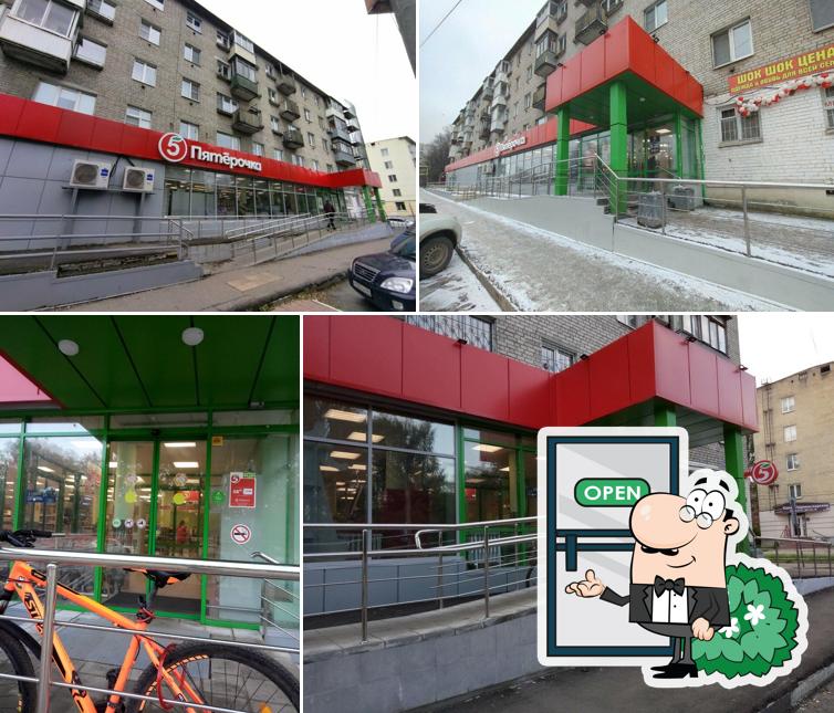Пятёрочка