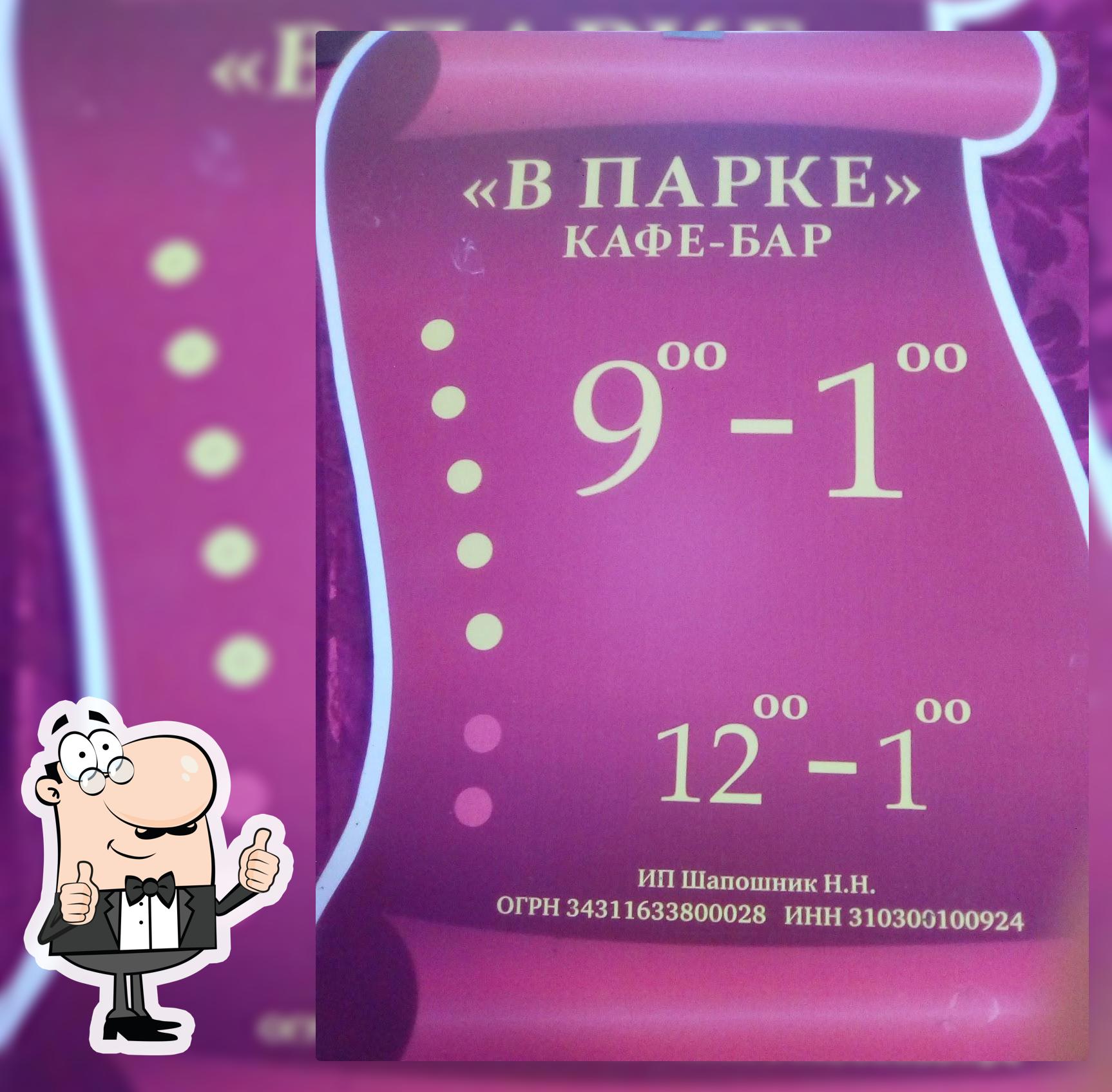 Кафе-Бар "В Парке"