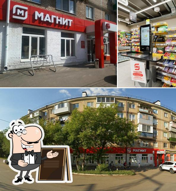 Магнит