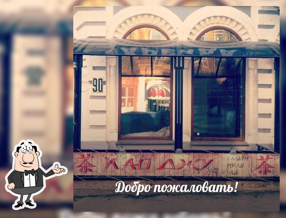 Лао Джу