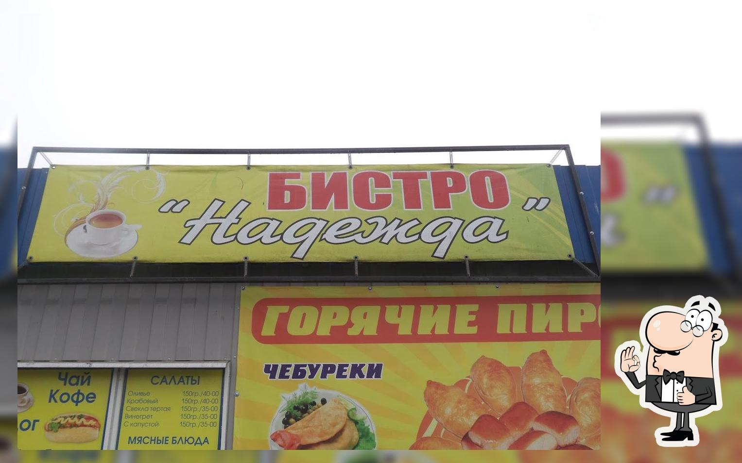 Надежда