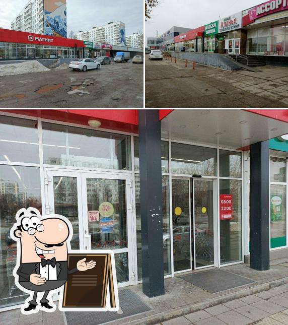 Магнит