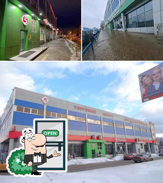 Пятёрочка