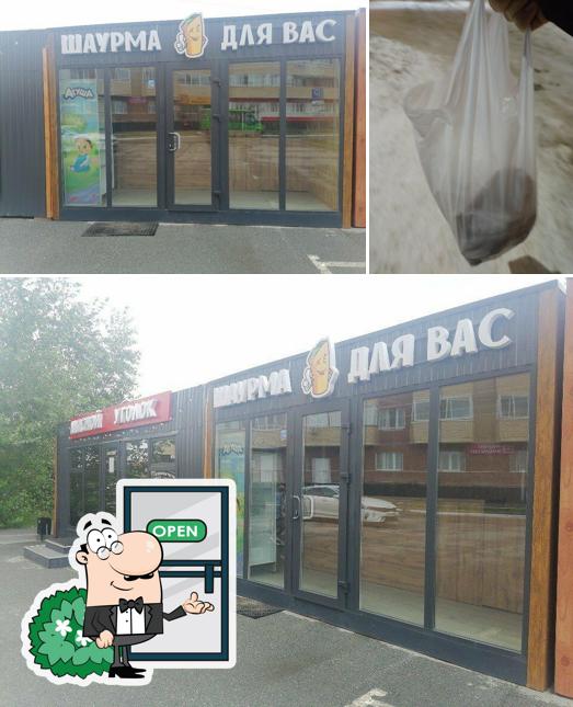 Для вас