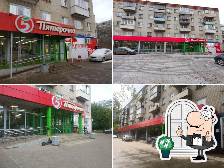 Пятёрочка