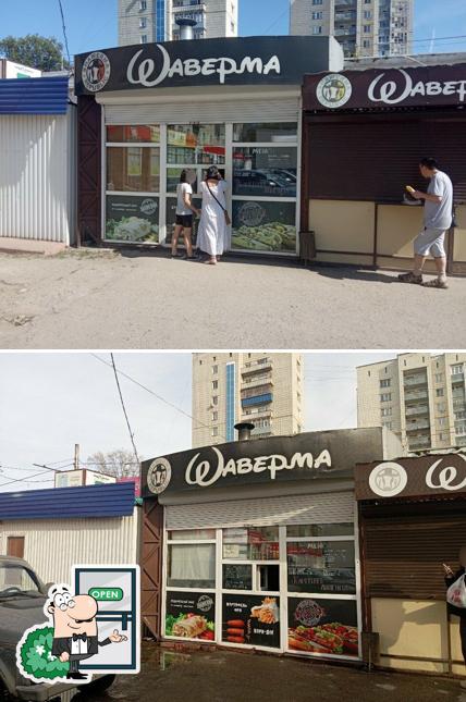 Шаверма репаблик