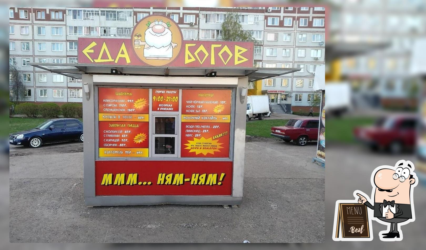 ЕДА БОГОВ