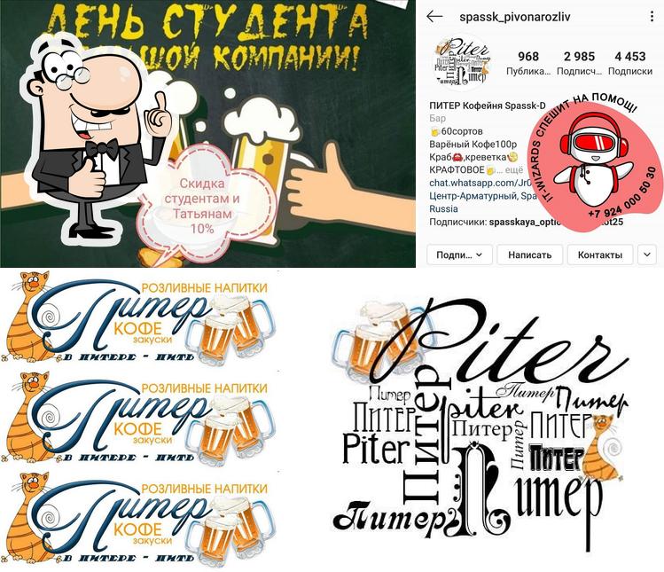 ПИТЕР SpasskDalniy
