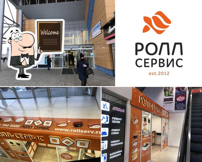 Ролл-Сервис