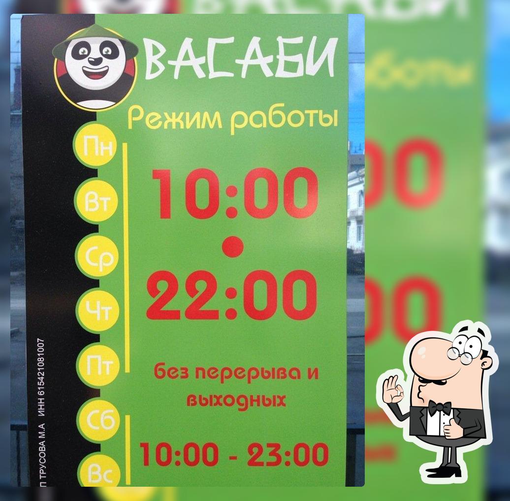 Васаби Таганрог