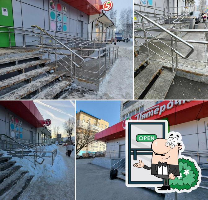 Пятёрочка