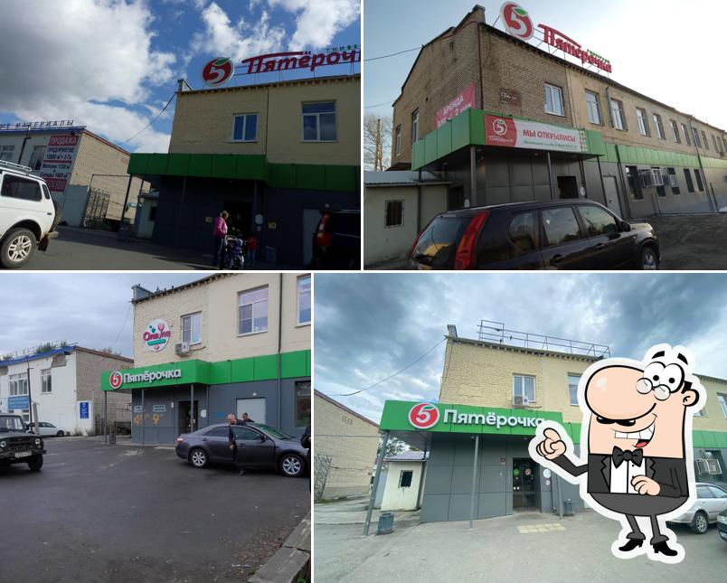 Пятёрочка