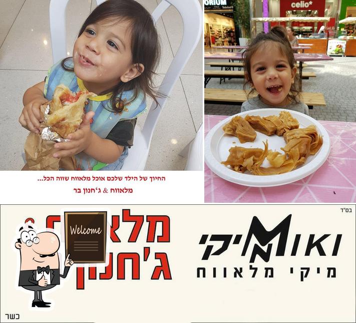 מלאווח & ג'חנון בר Hod HaSharon