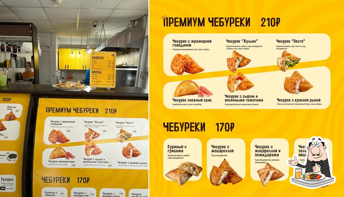Чебуречка