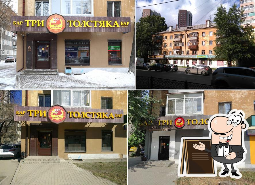 Три Толстяка