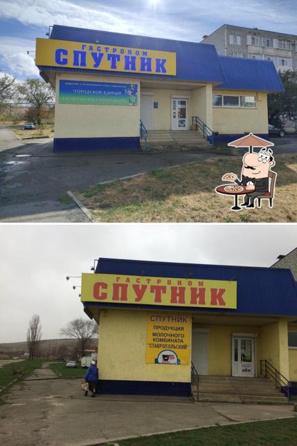 Спутник