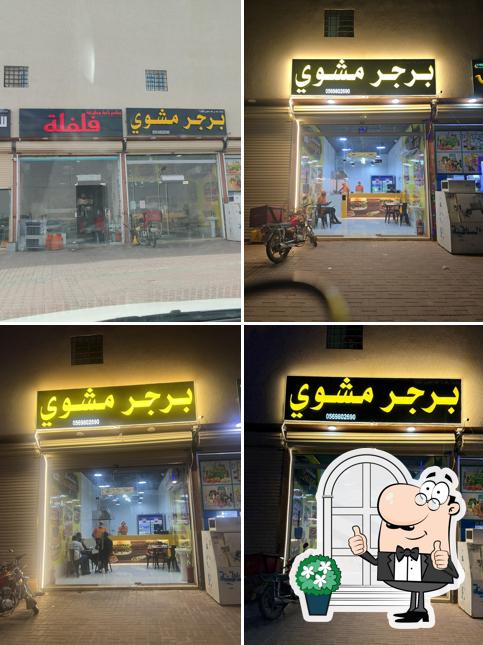 برجر مشوي