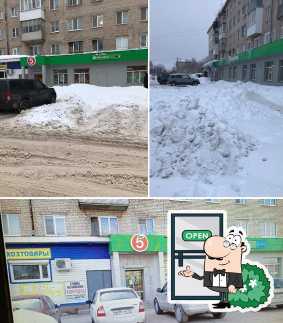 Пятёрочка