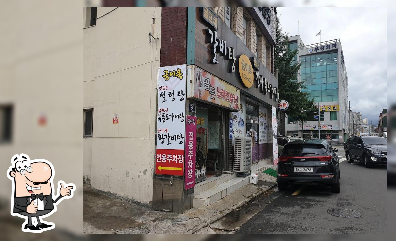 금이옥식당