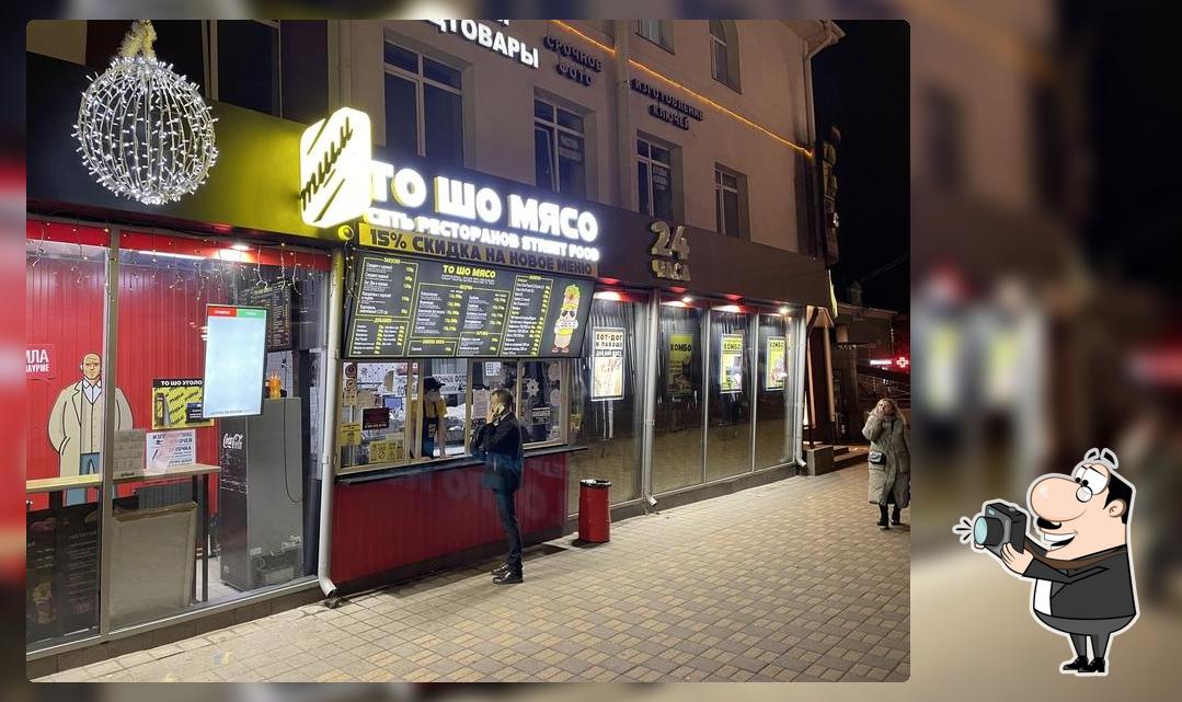 ТО ШО МЯСО