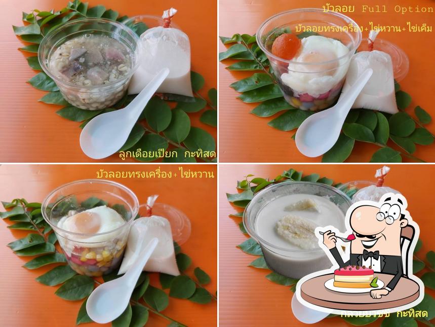 บัวลอยคุณย่าแสนอร่อย