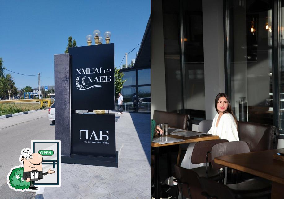 Внешнее оформление "Хмель да Хлеб"