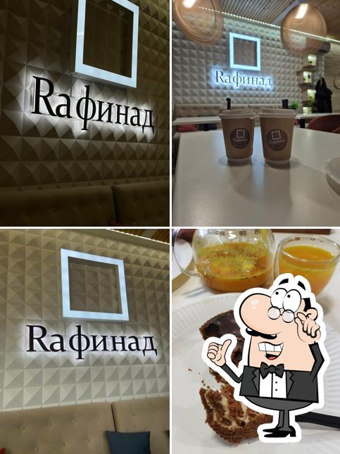 Рафинад