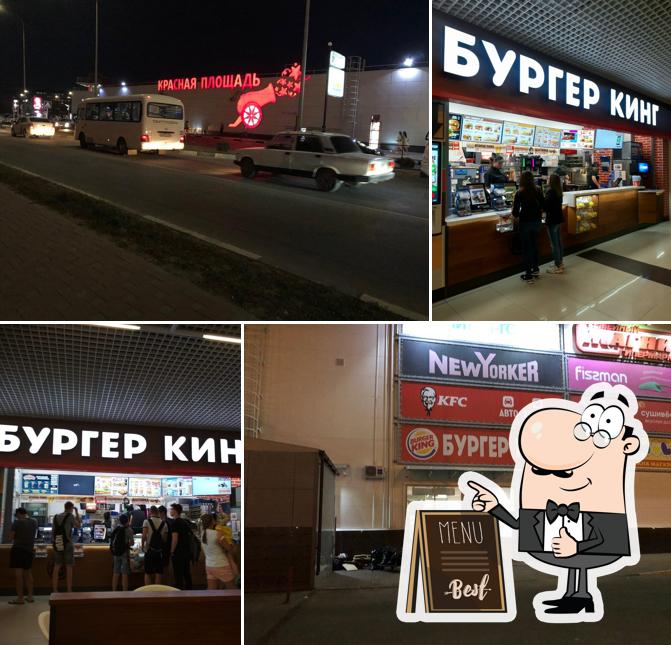 Бургер Кинг