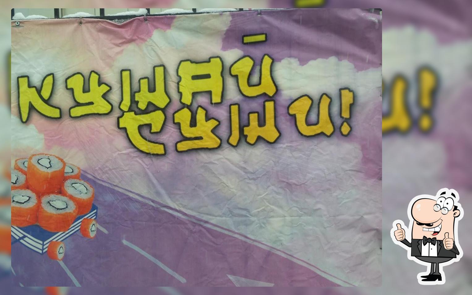 Кушай суши