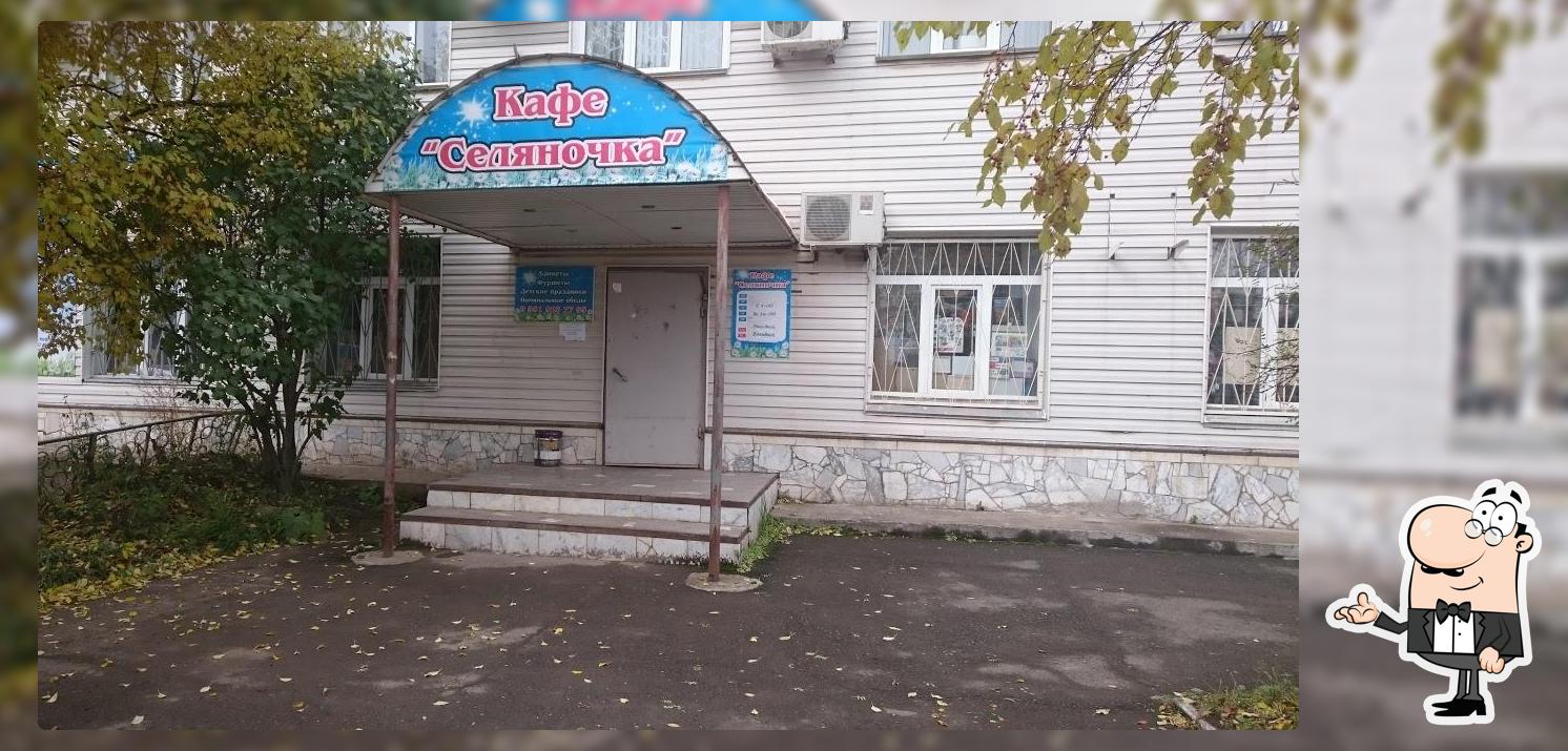 Селяночка