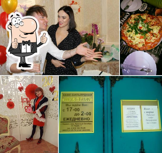 Престиж