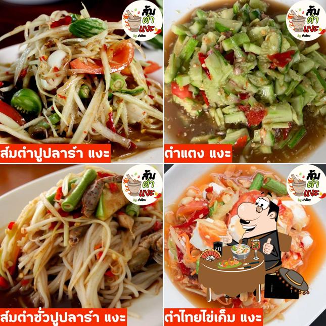 ส้มตำ แงะ by ย่าต้อย