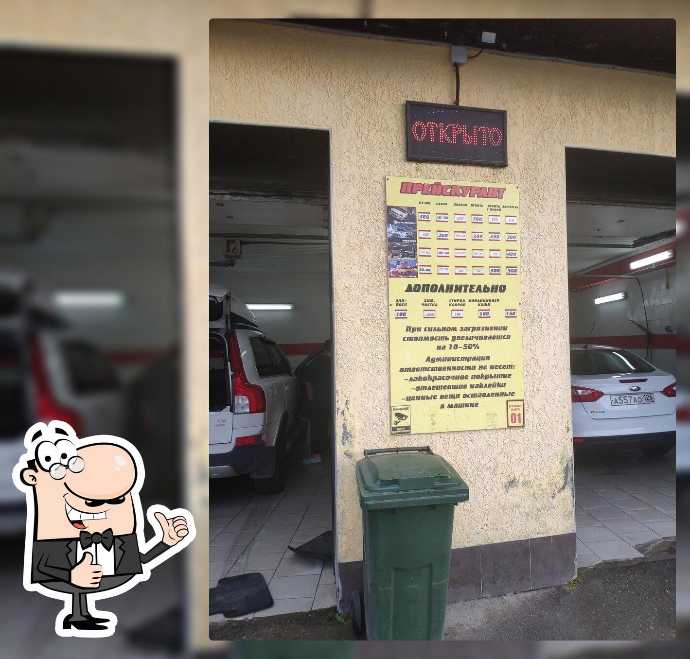 Автомойка у Толика