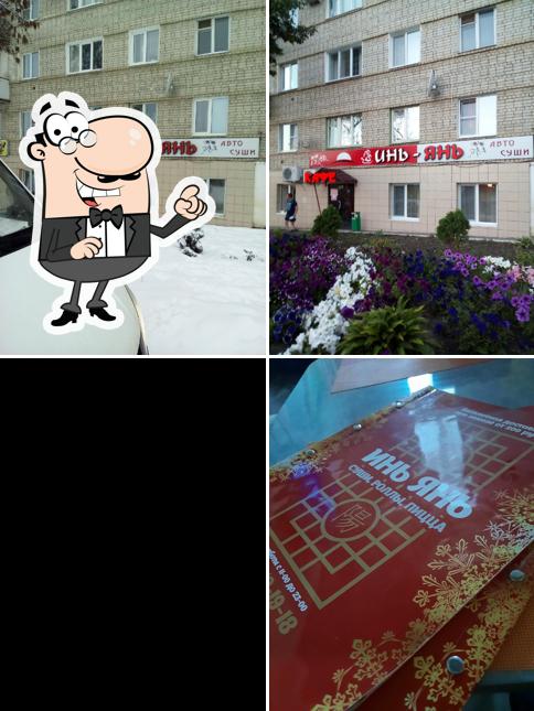 Инь-янь
