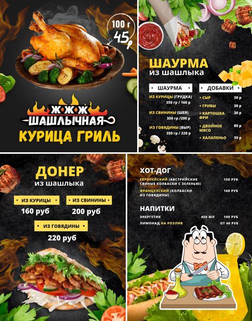 Шашлычная Жжж