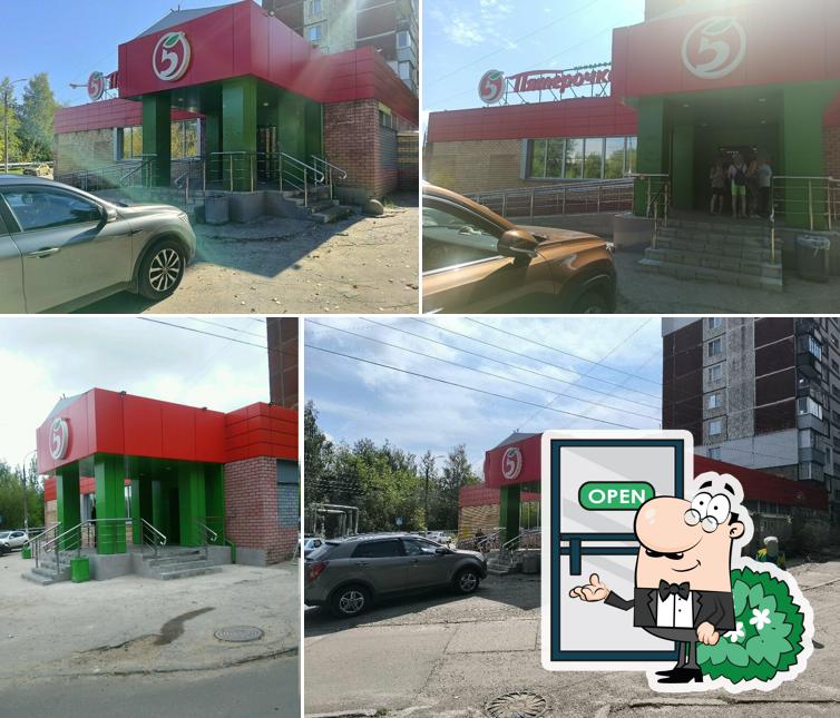 Пятёрочка
