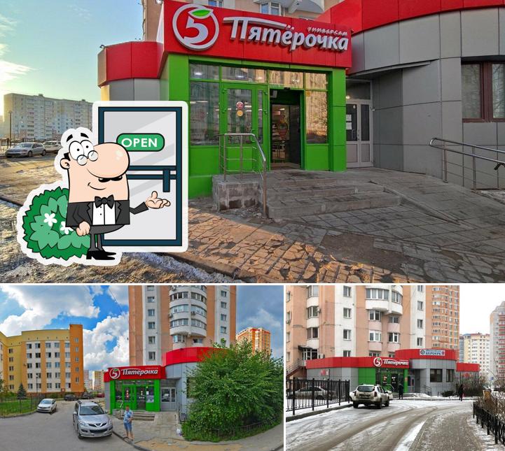 Пятёрочка