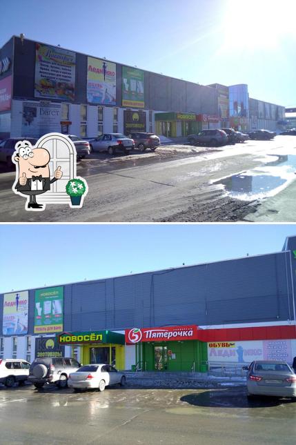 Пятёрочка