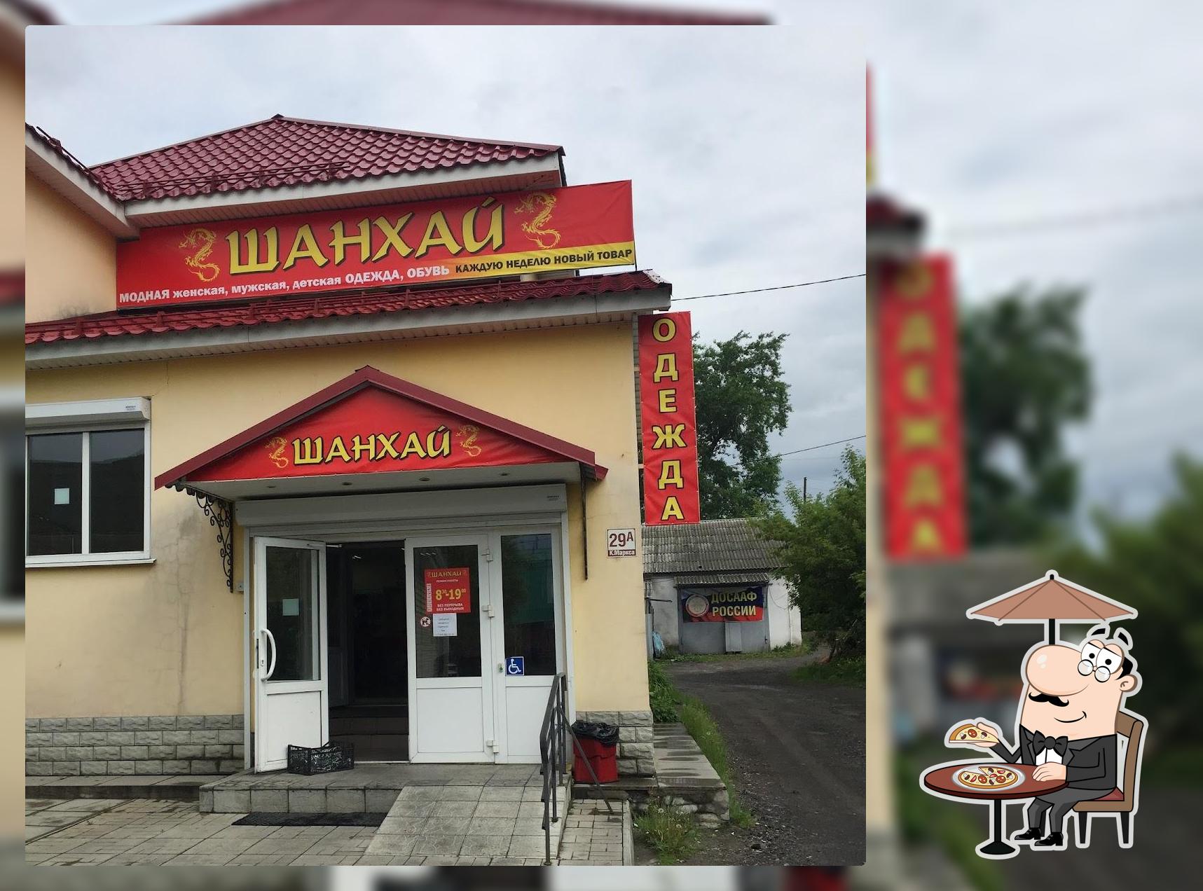 Шанхай