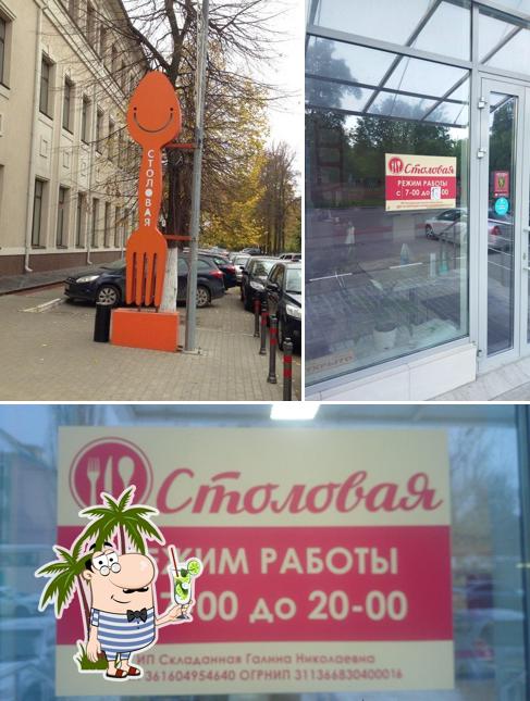 Столовая