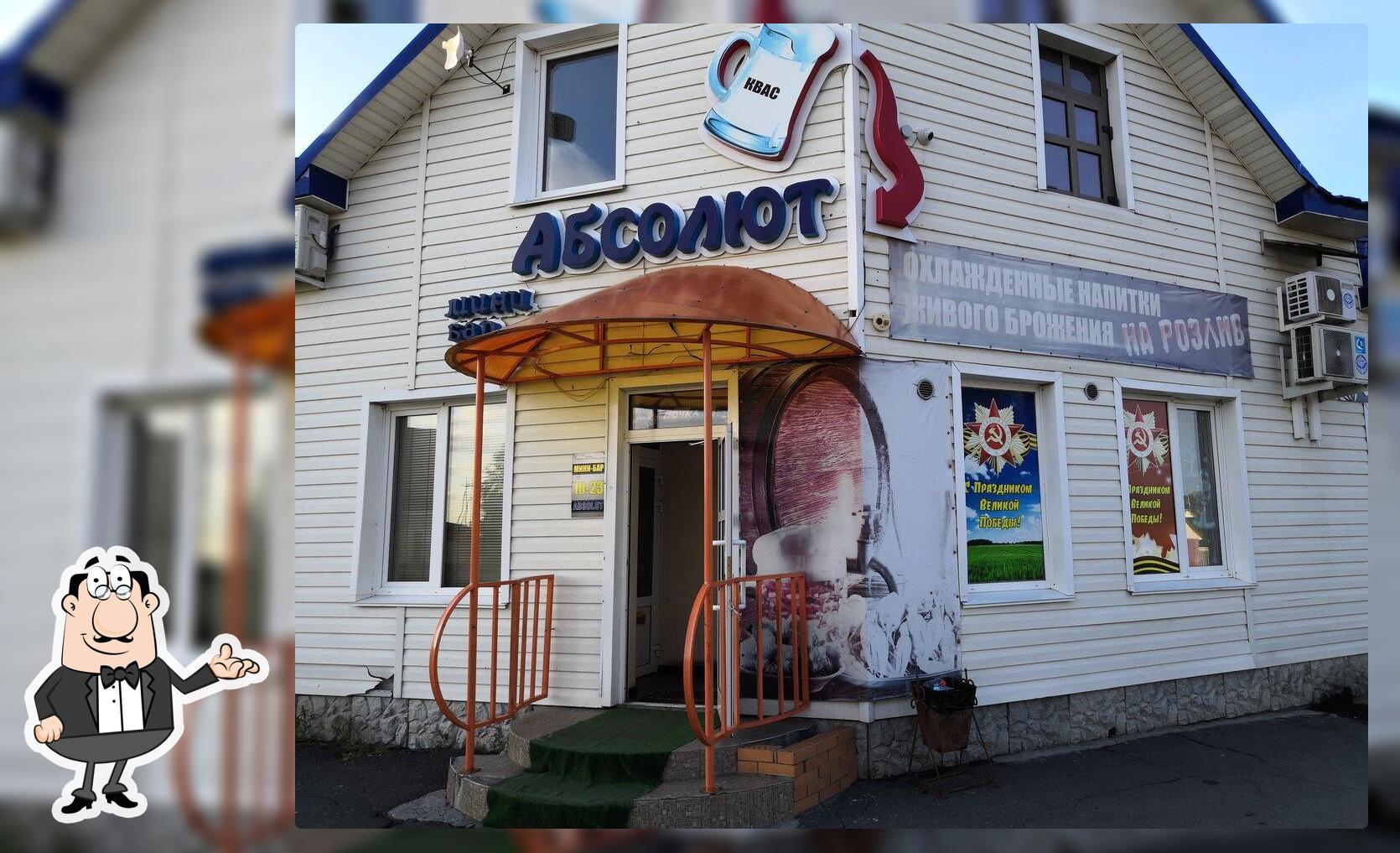 Абсолют