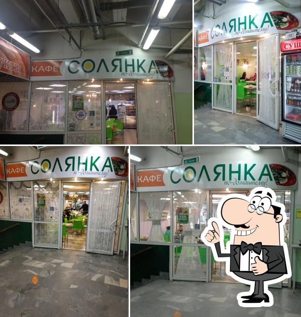 Солянка