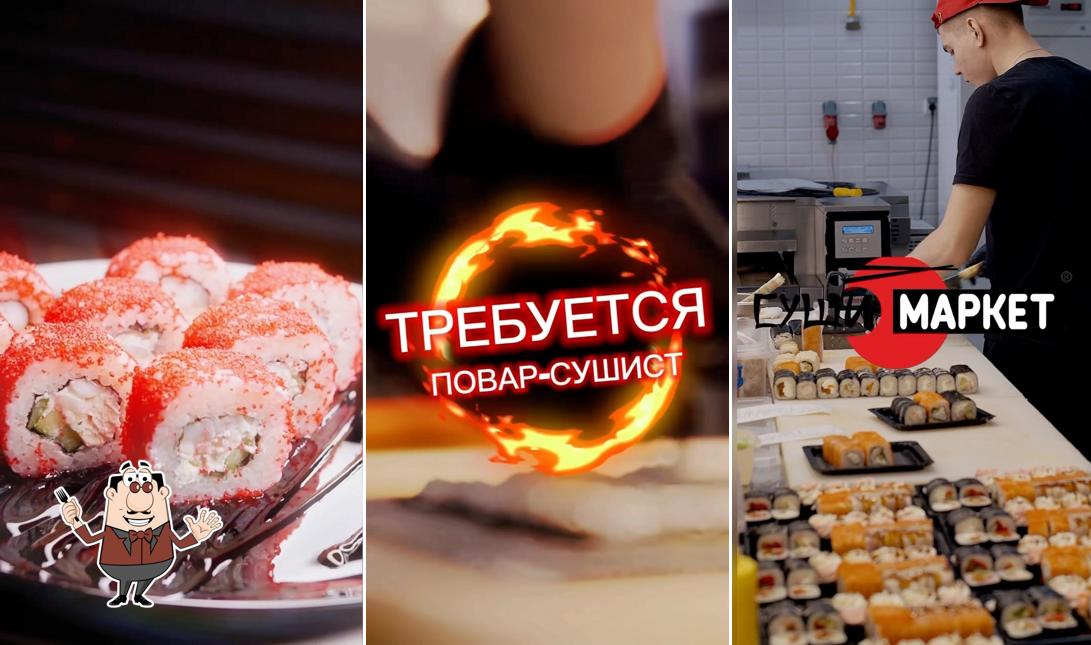 Суши маркет
