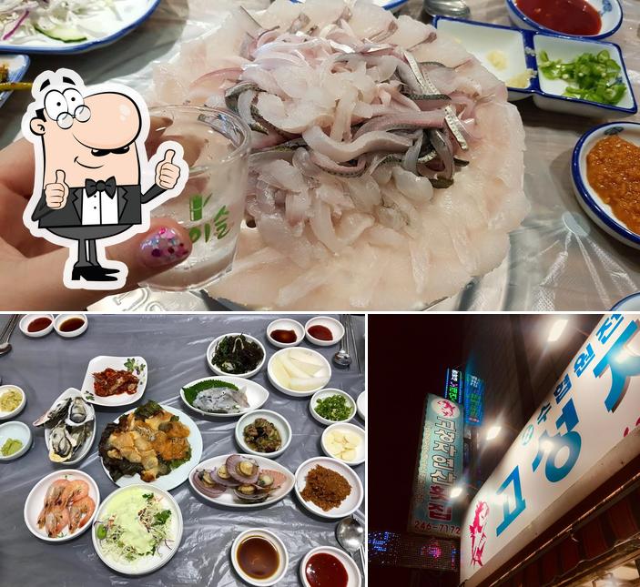 고성자연산횟집