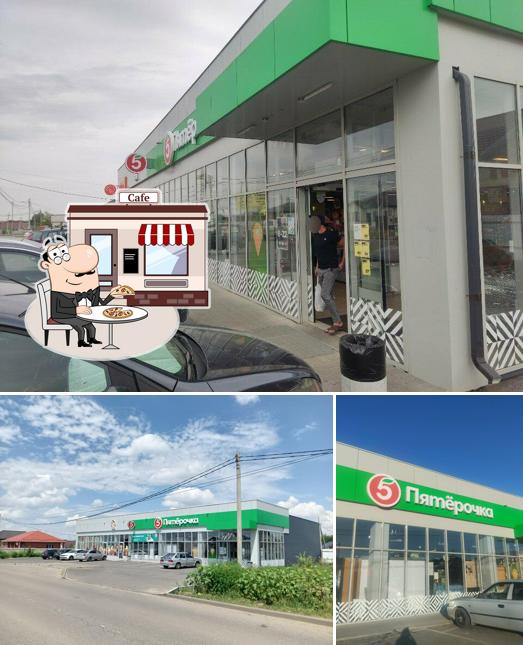 Пятёрочка