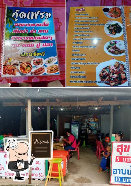 ร้านกู๊ดเฟรม