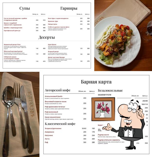 Булгаковъ